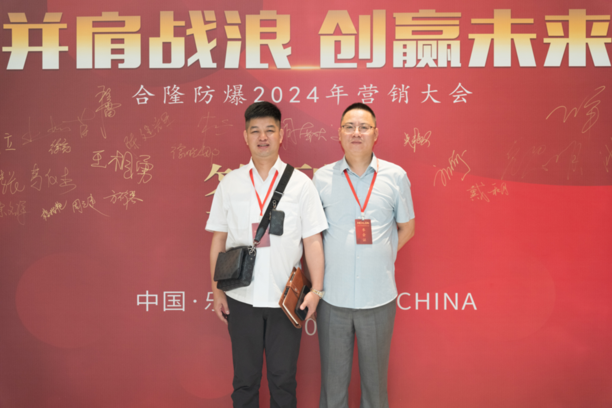 合隆防爆2024年年度營(yíng)銷(xiāo)大會(huì )